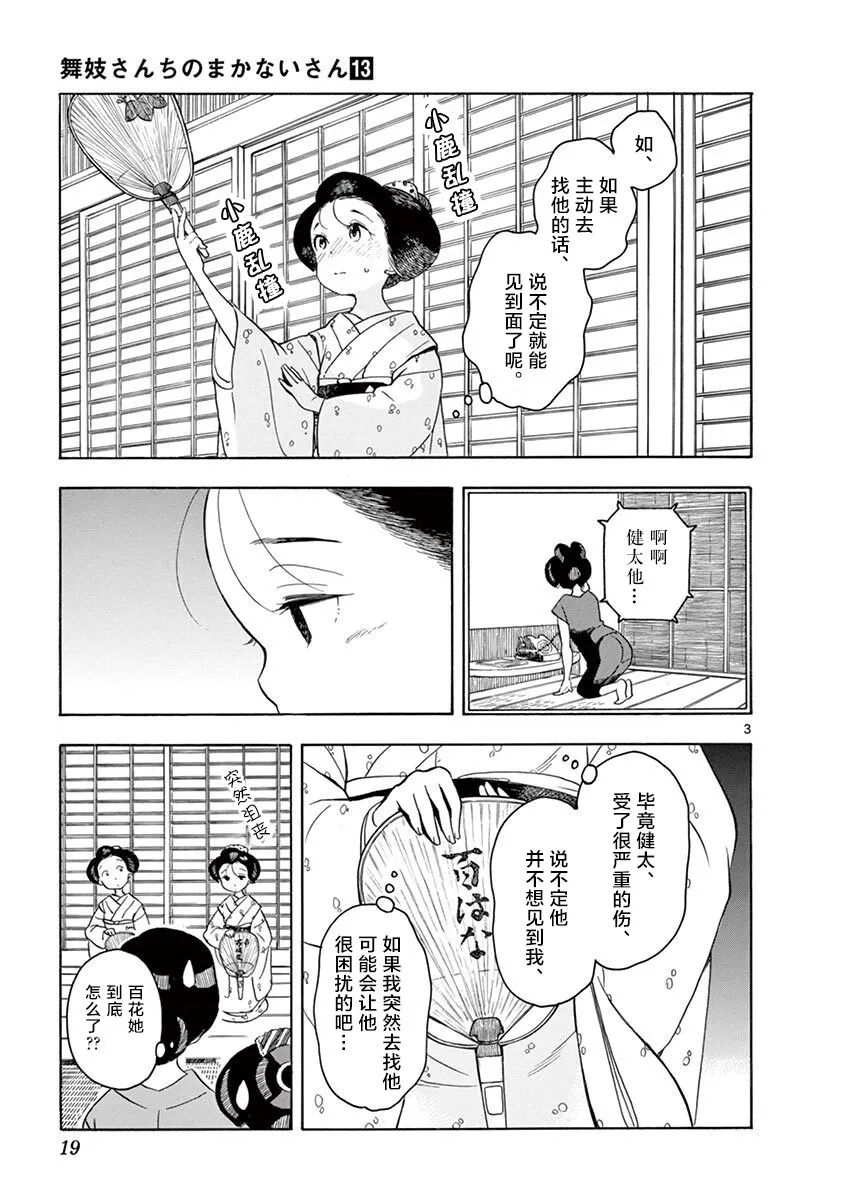 第88话 第3页