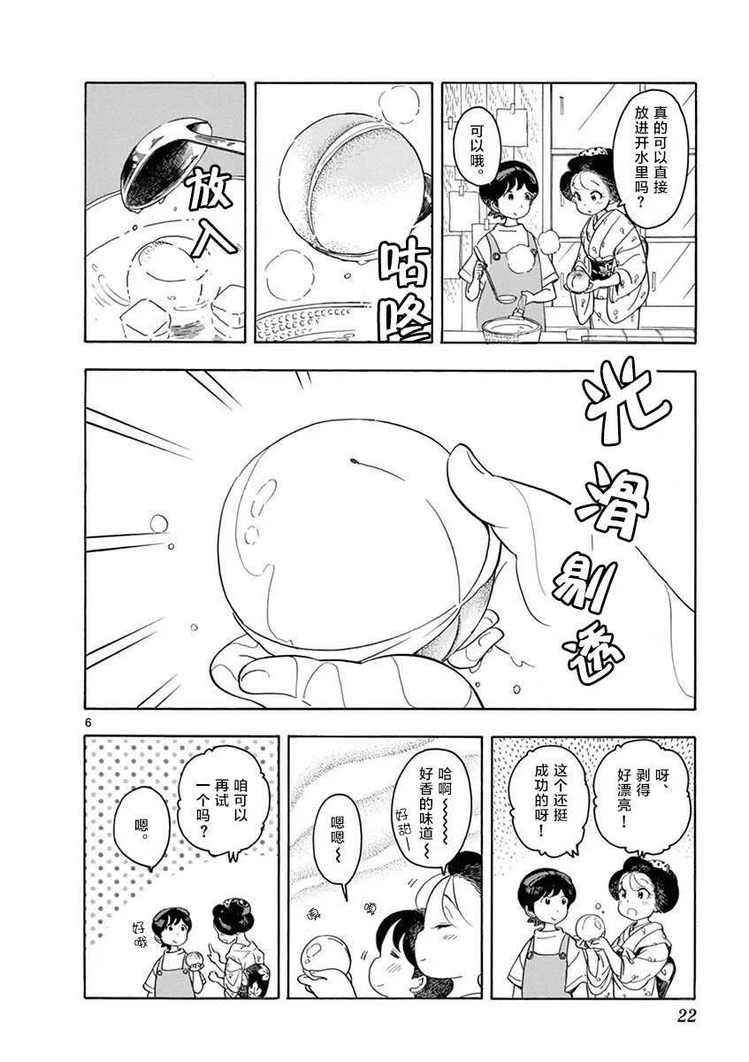 第88话 第6页