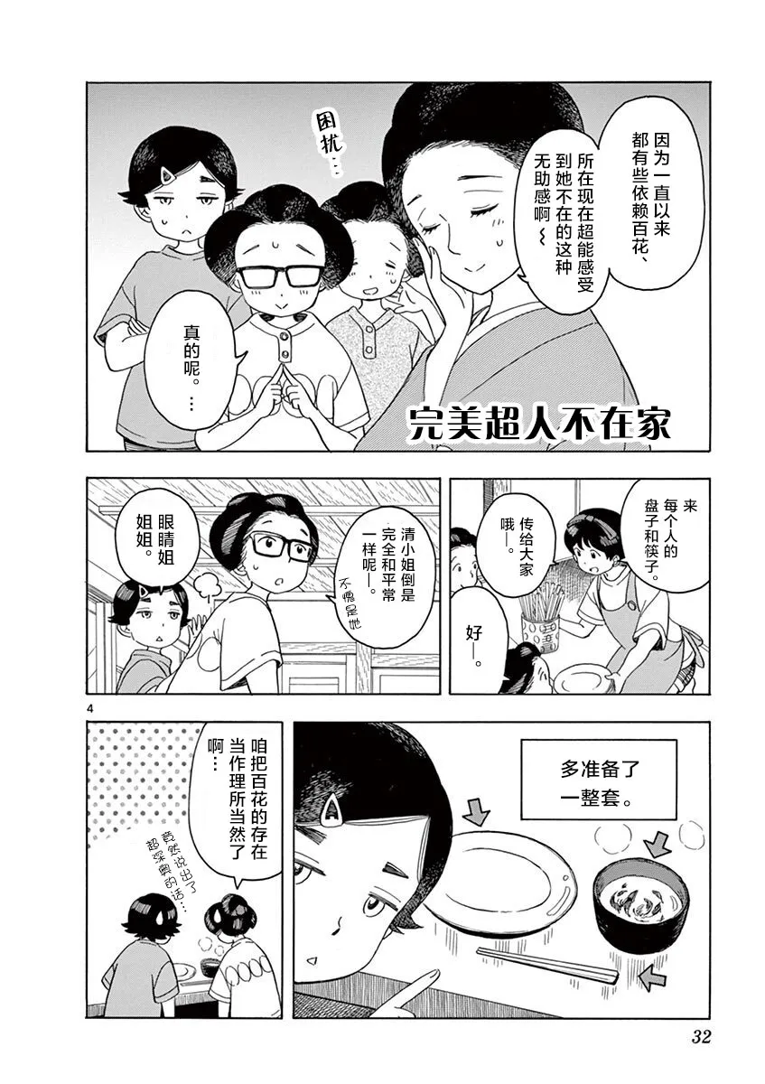 第89话 第4页