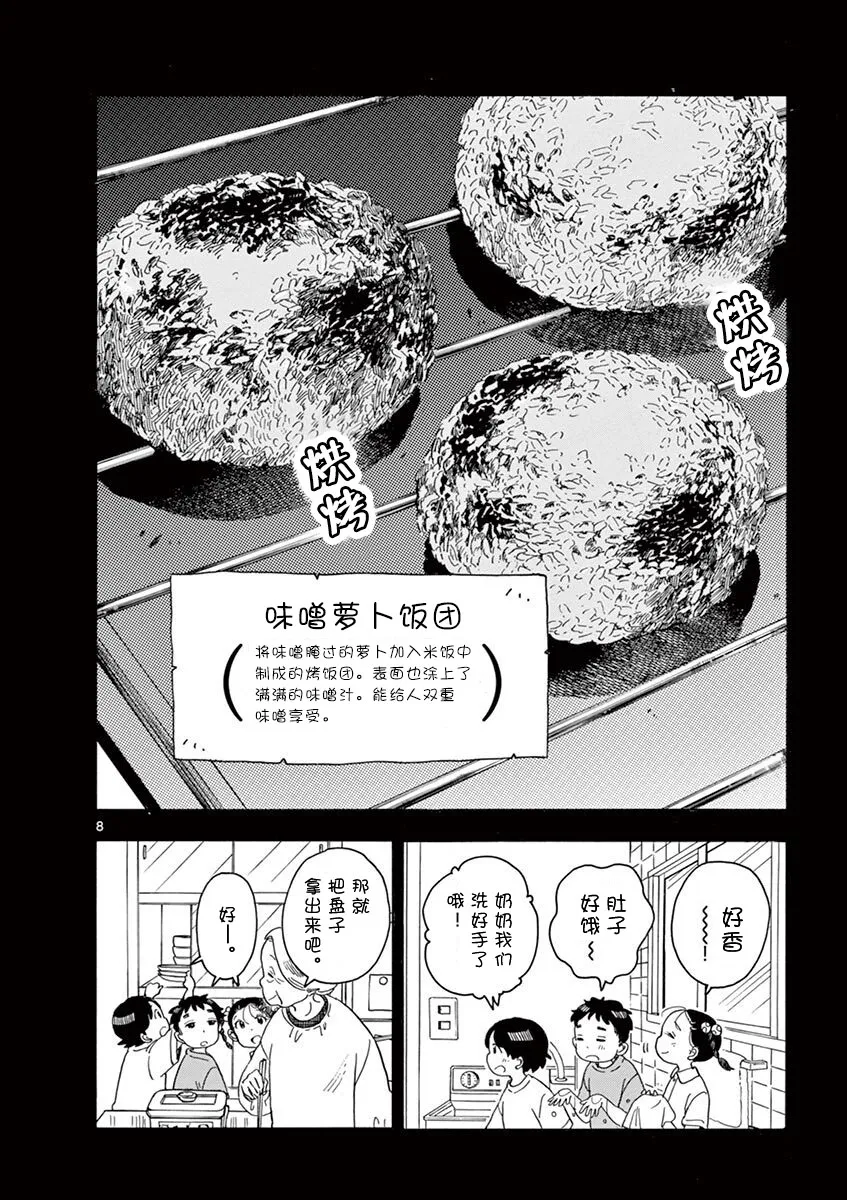 第89话 第8页