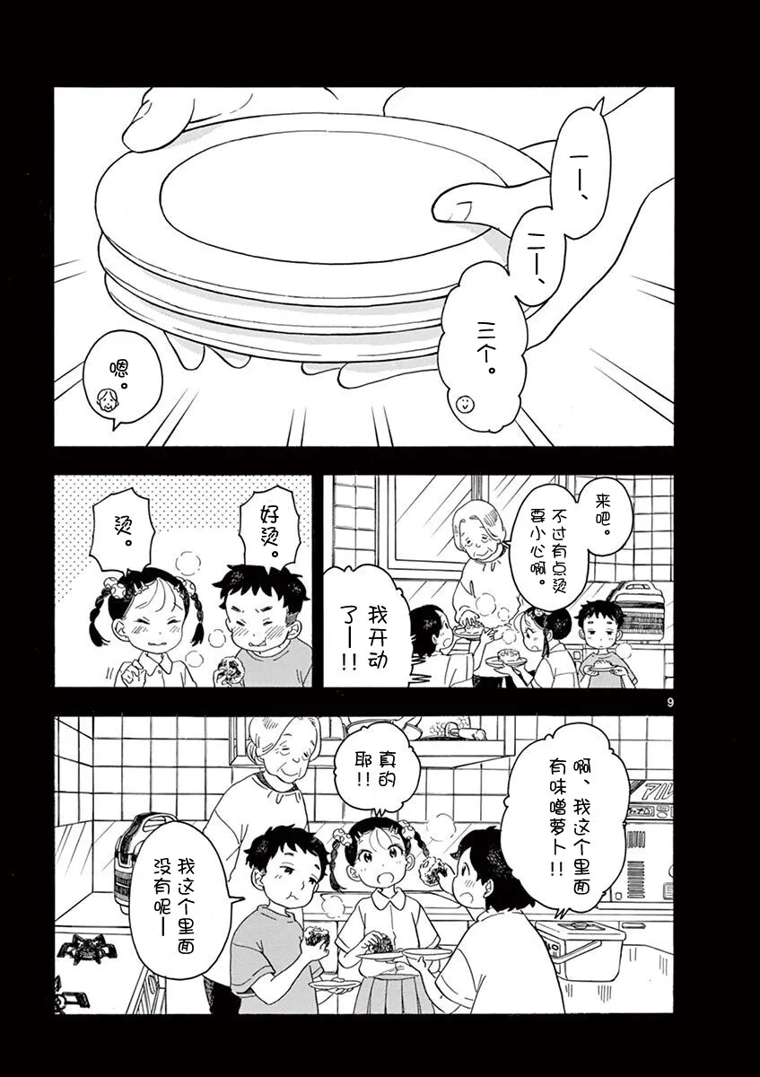 第89话 第9页
