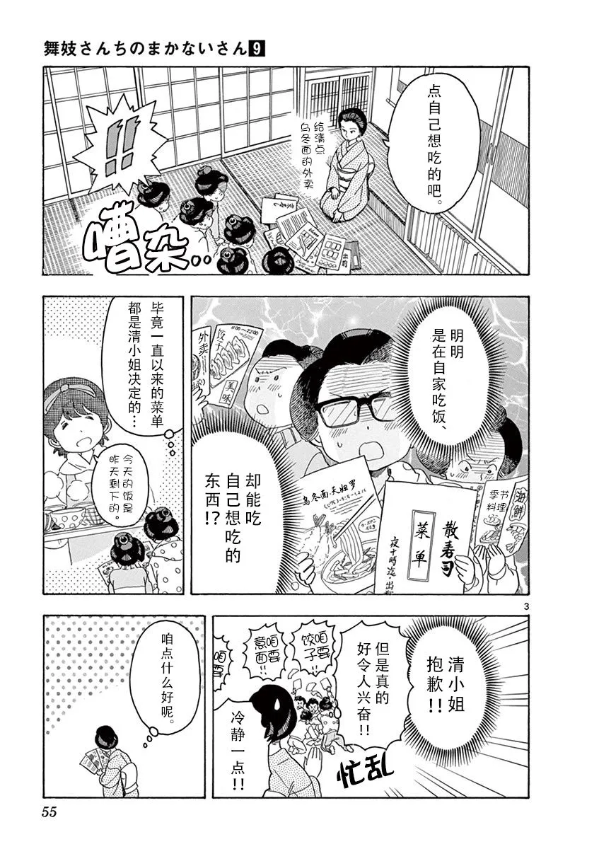 第90话 第3页