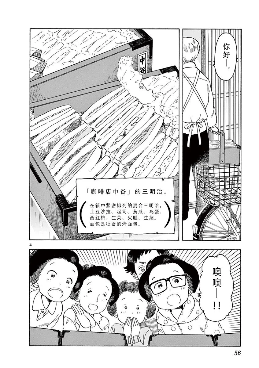 第90话 第4页