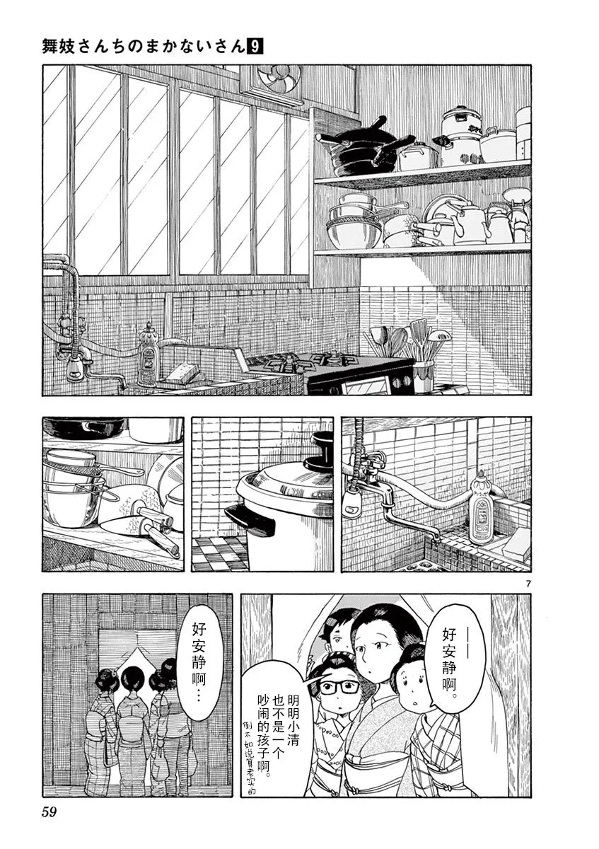 第90话 第7页