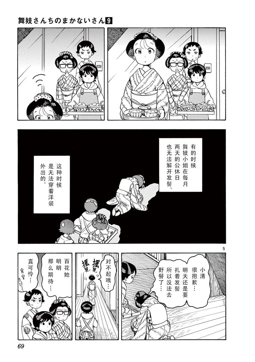 第91话 第5页