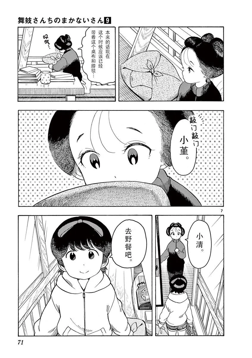 第91话 第7页
