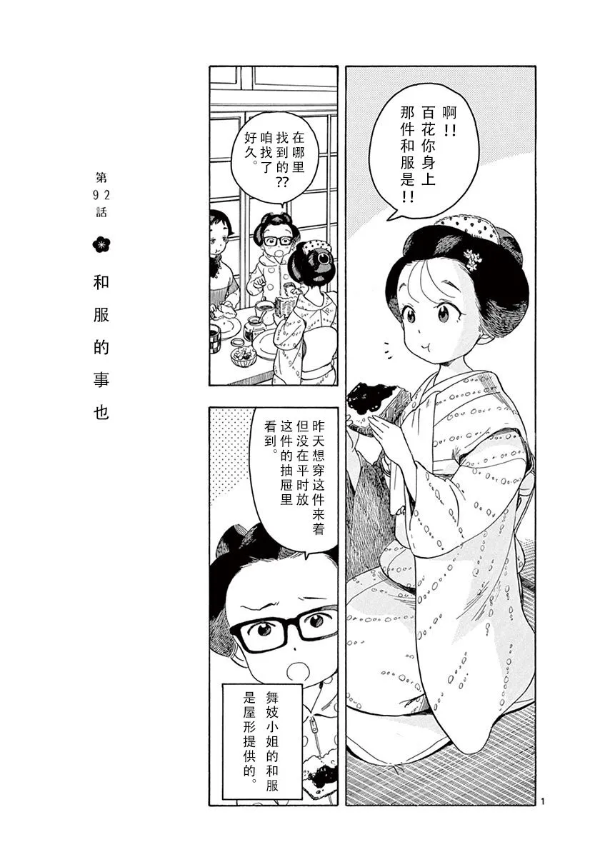 第92话 第1页