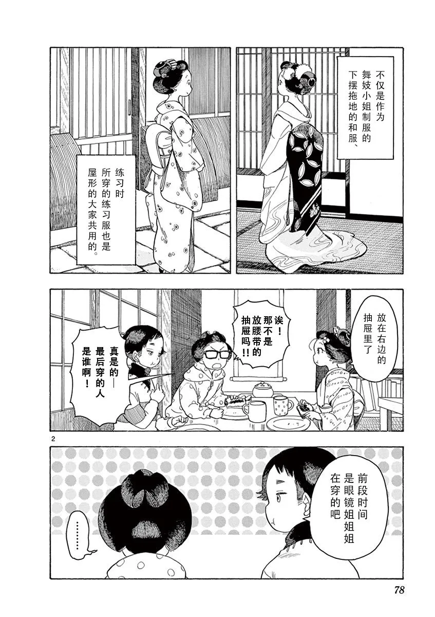 第92话 第2页