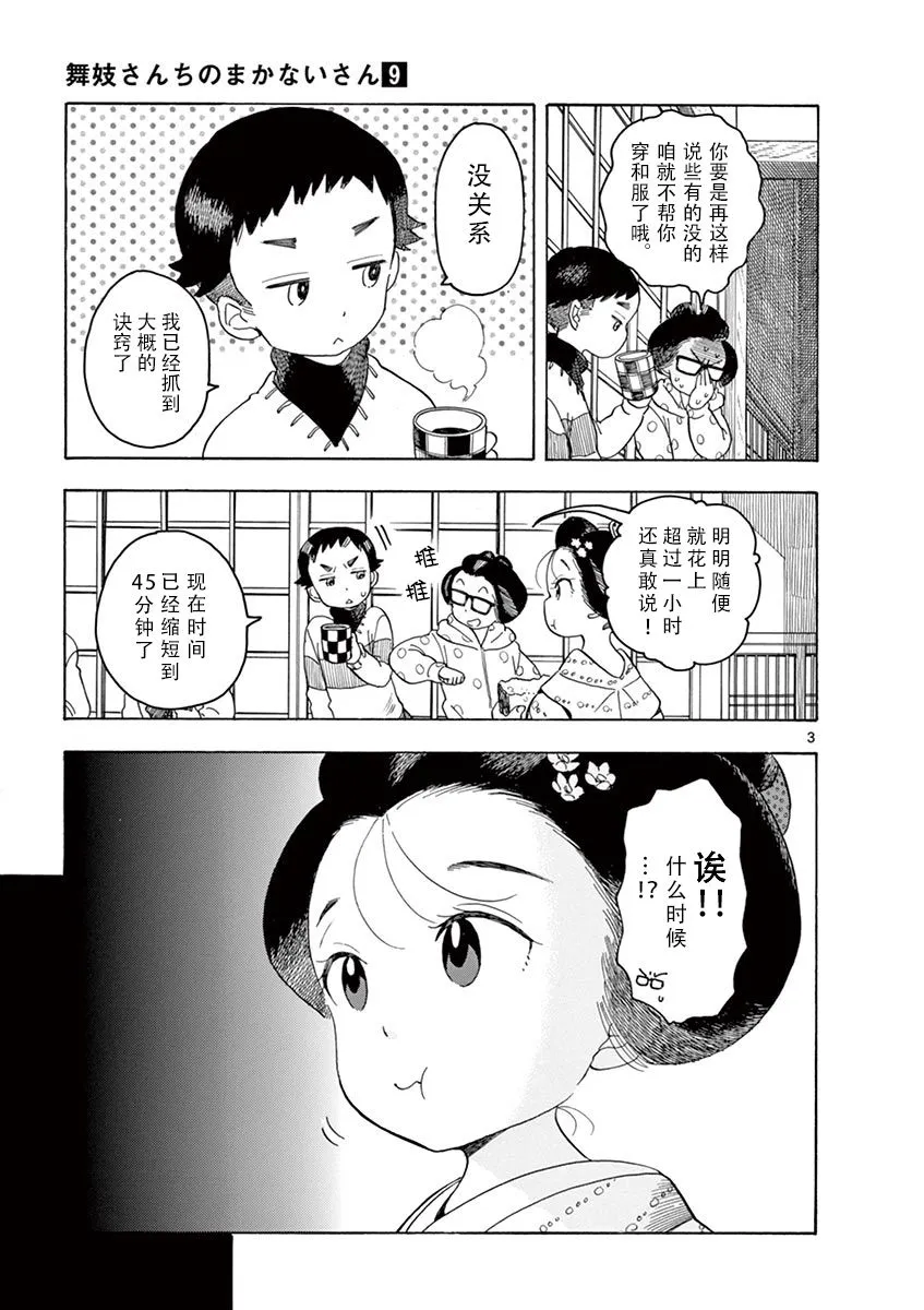 第92话 第3页