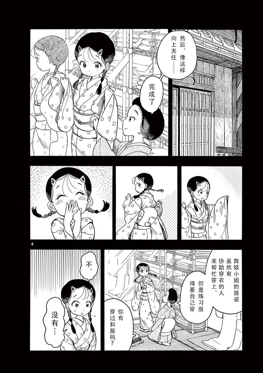 第92话 第4页