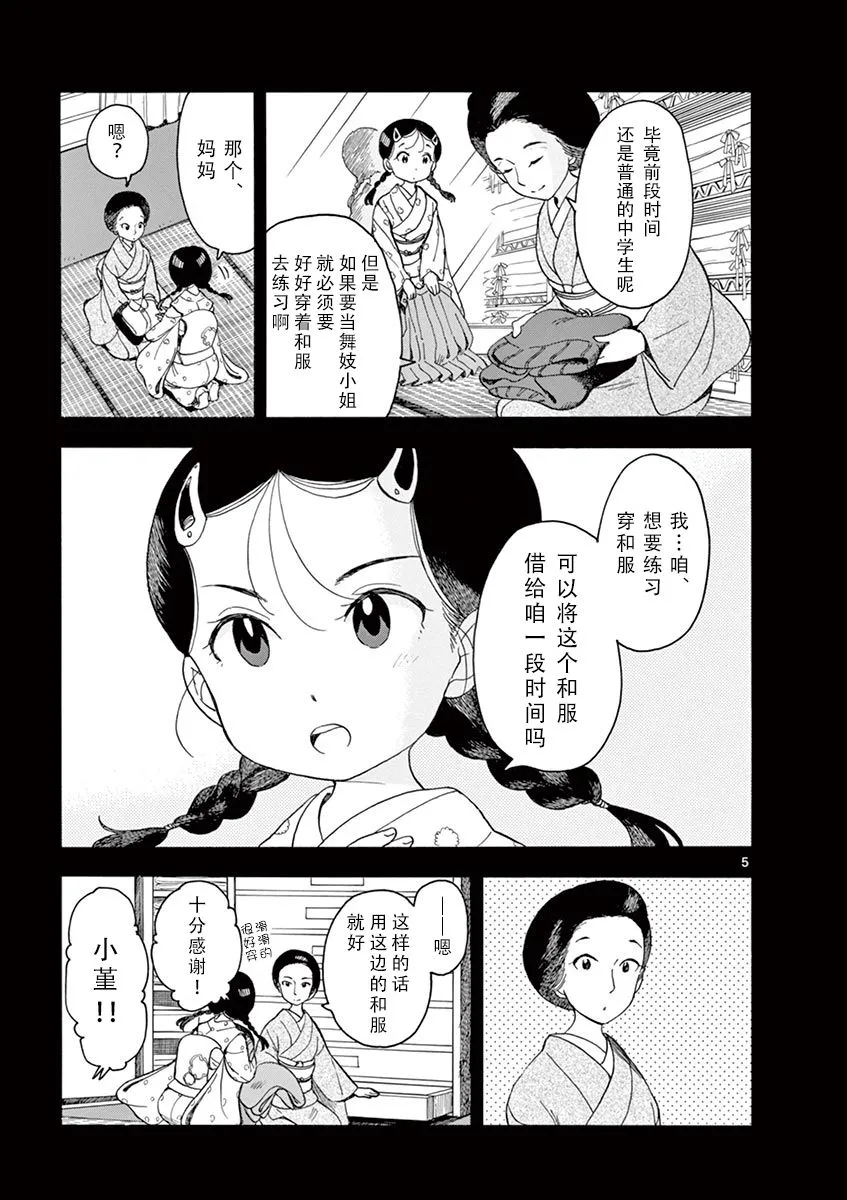 第92话 第5页