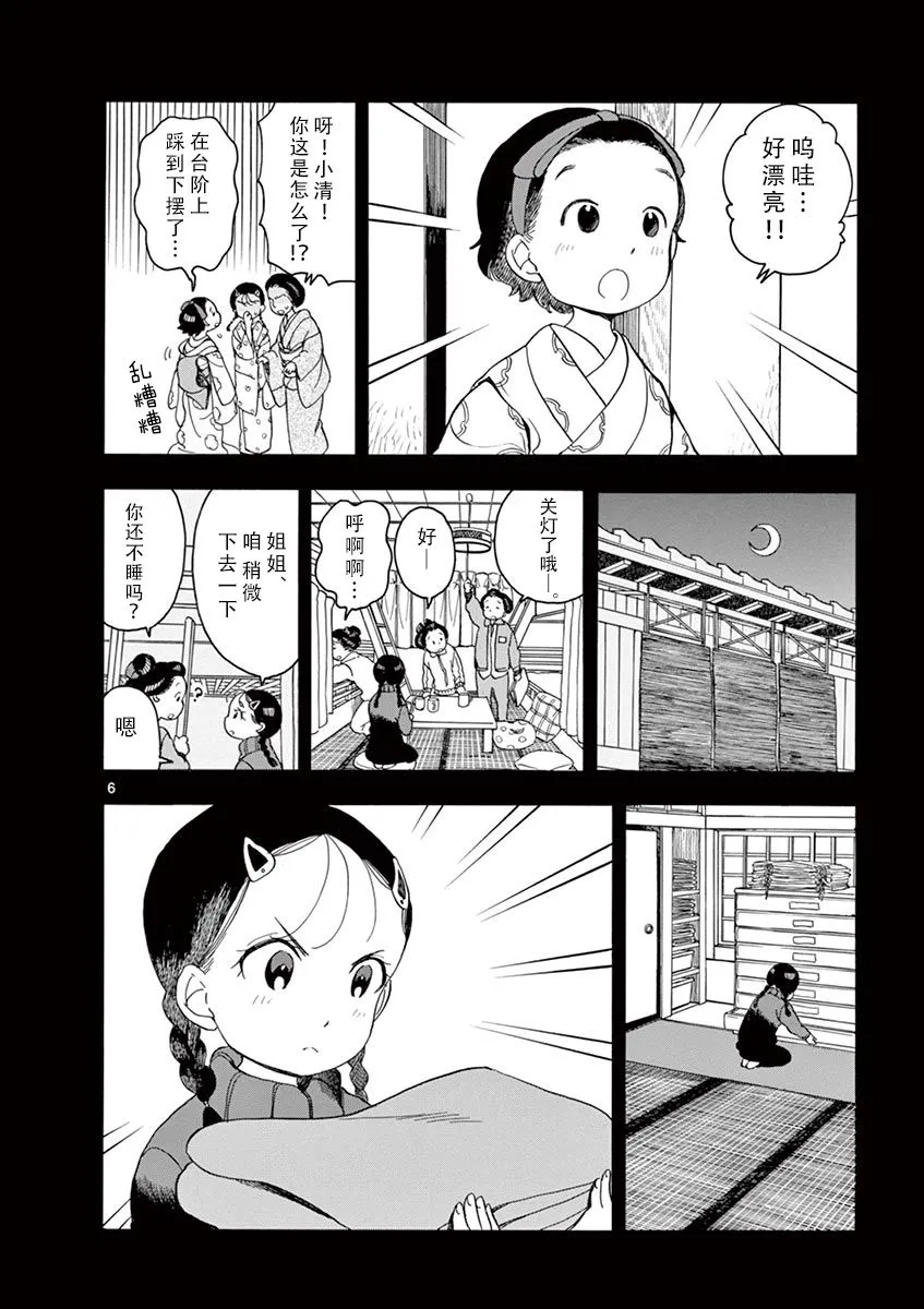 第92话 第6页