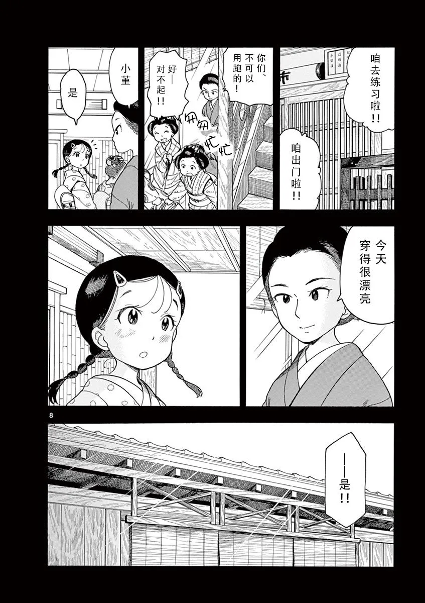 第92话 第8页