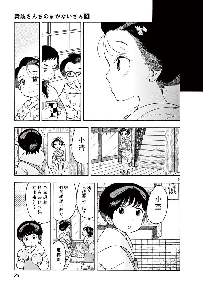 第92话 第9页