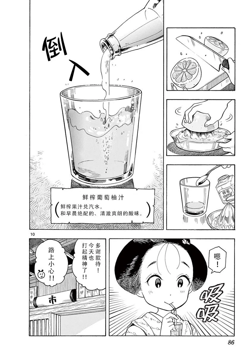 第92话 第10页