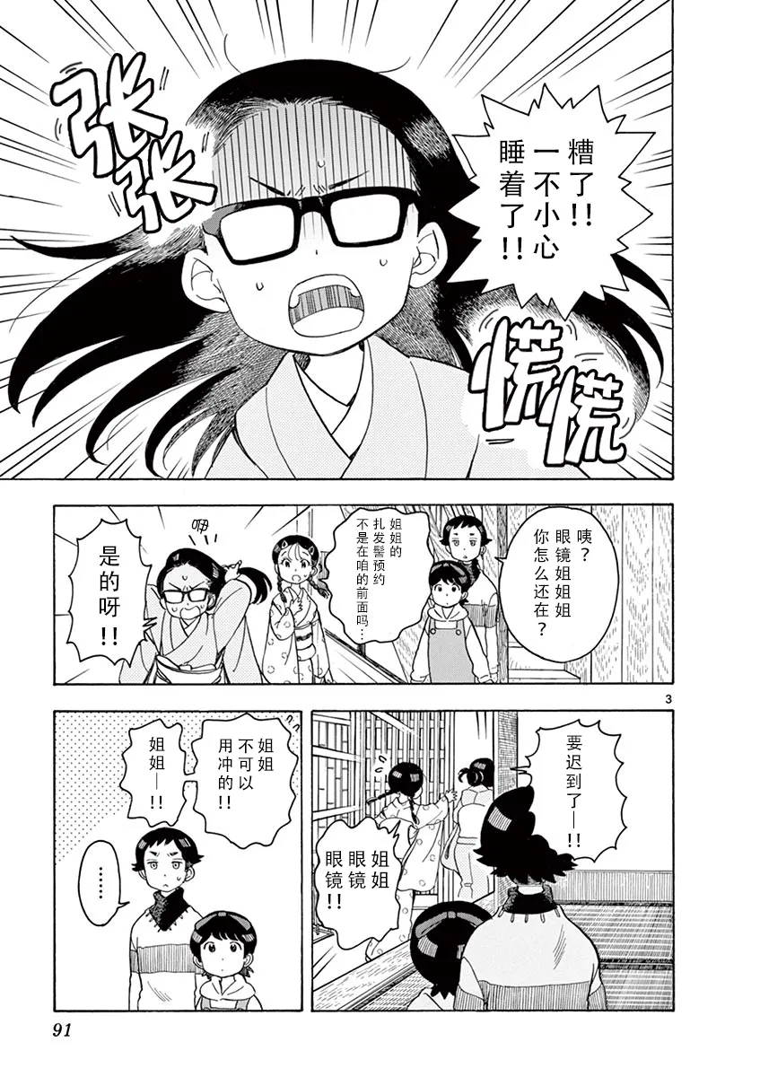 第93话 第3页