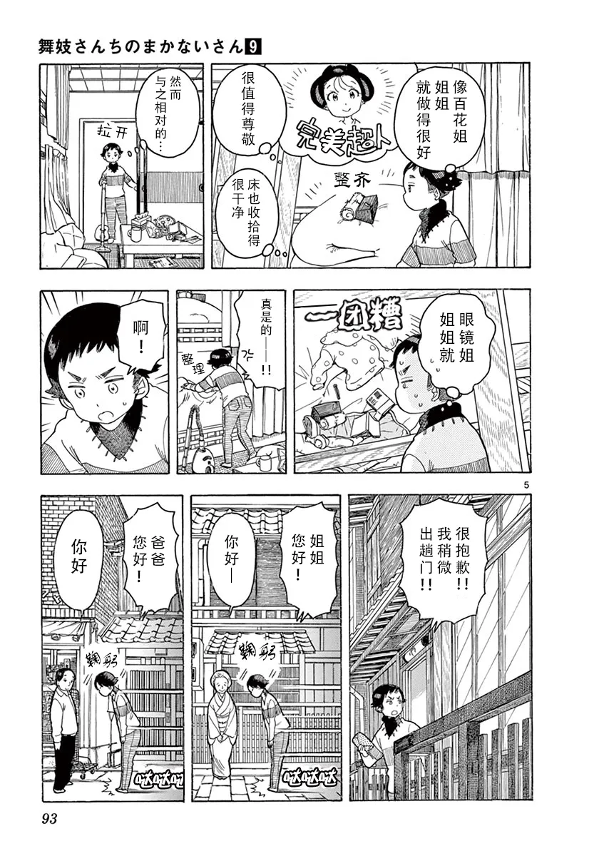 第93话 第5页