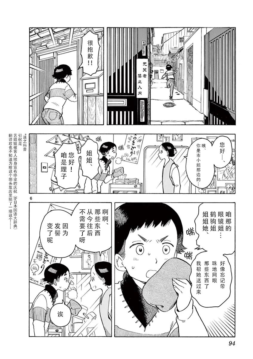 第93话 第6页