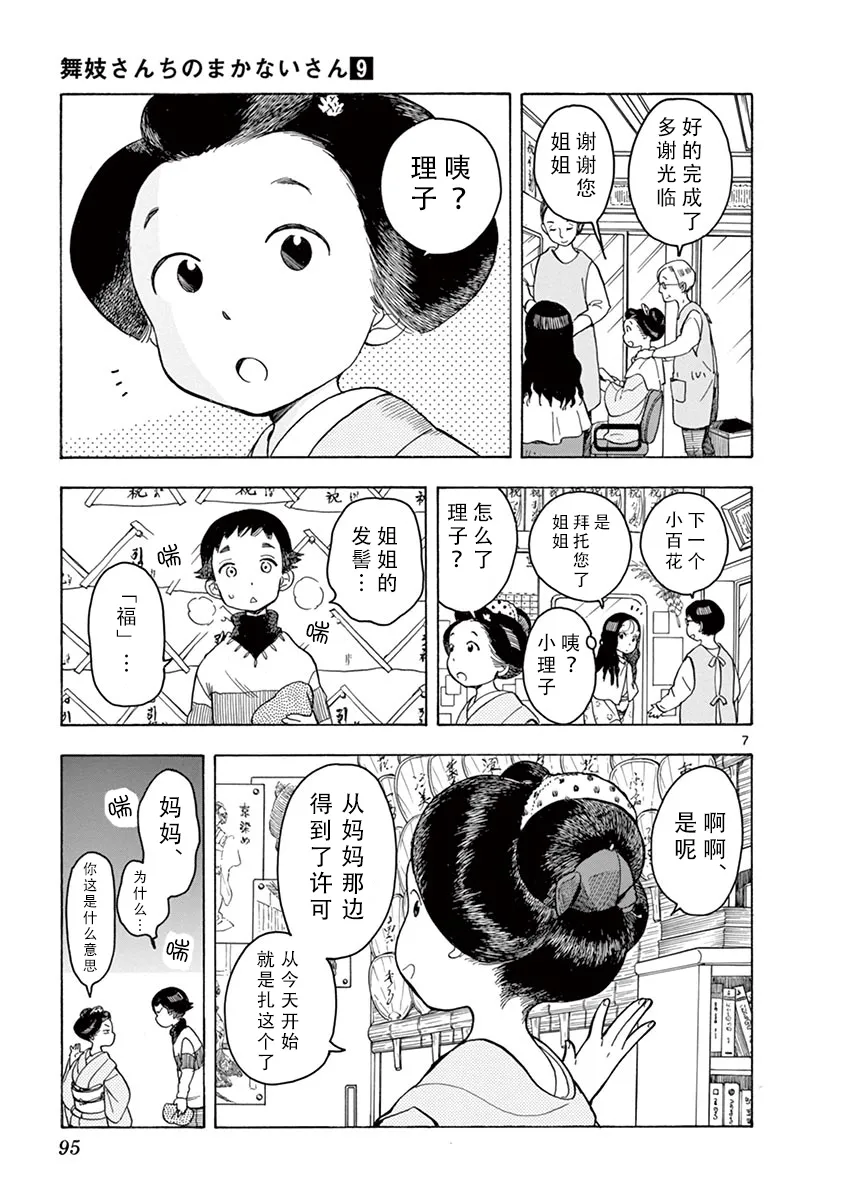 第93话 第7页