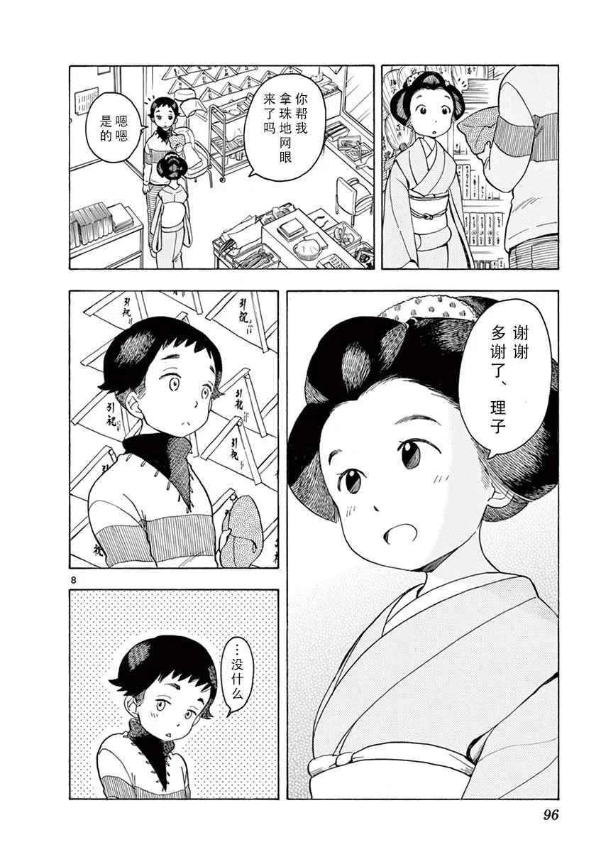 第93话 第8页