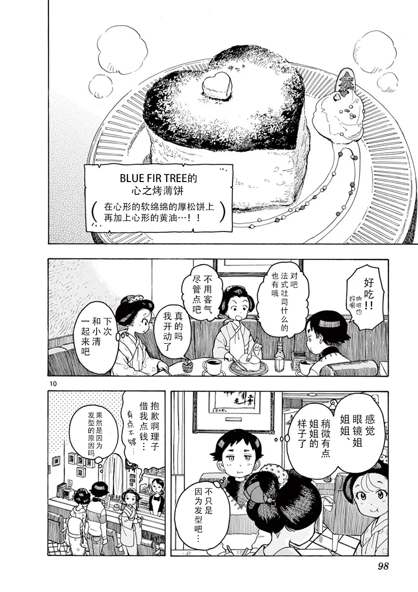 第93话 第10页