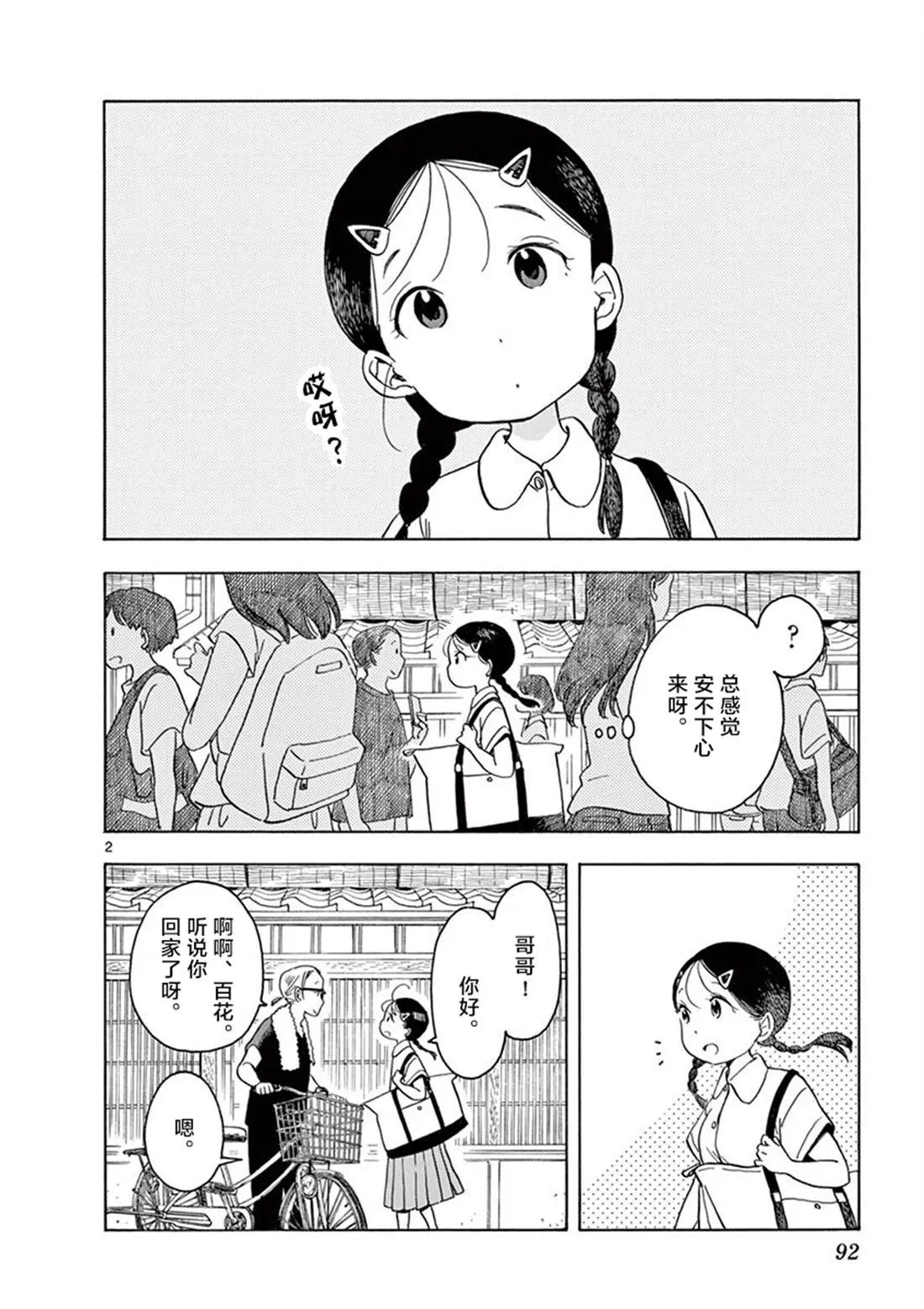 第94话 第2页