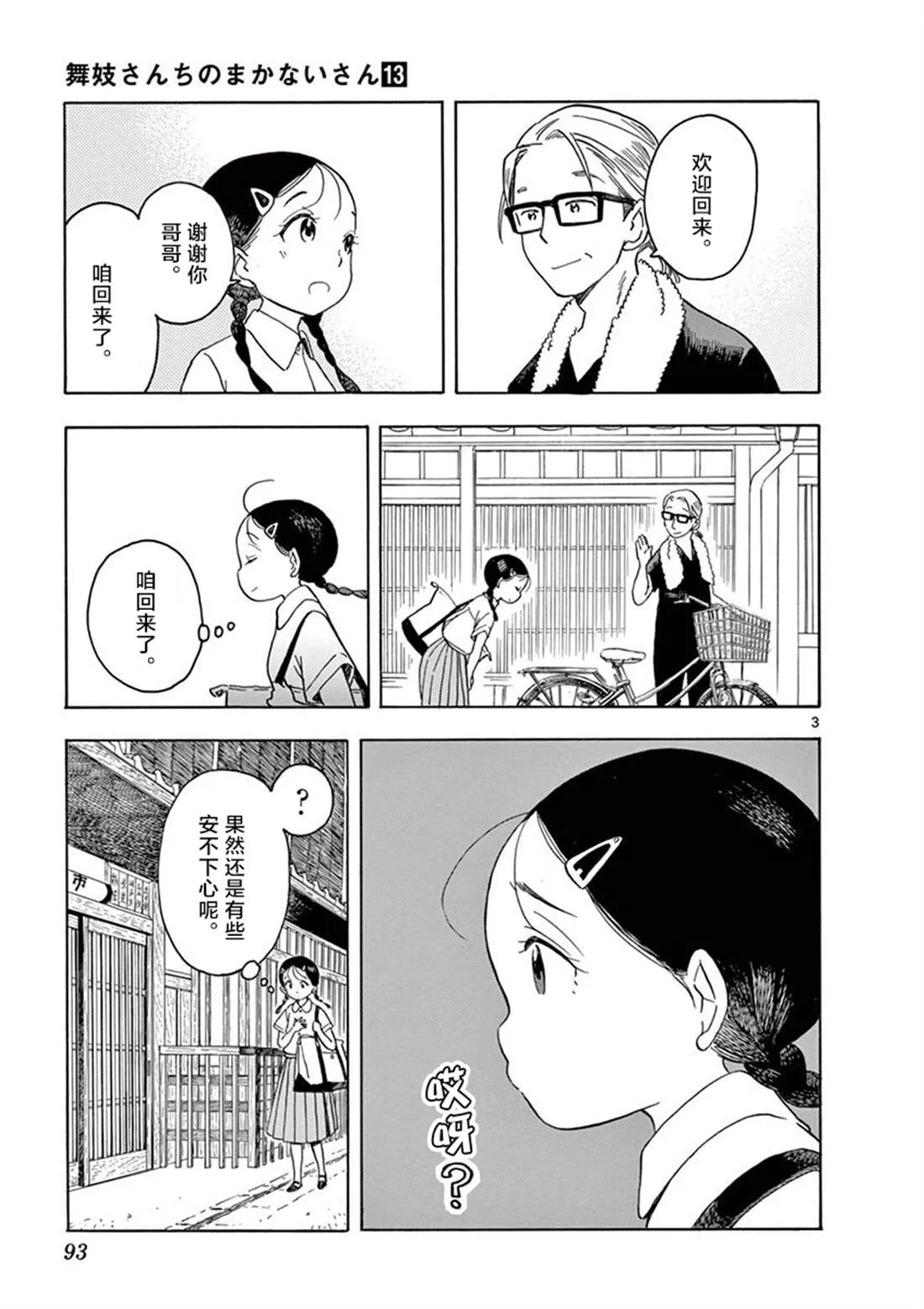 第94话 第3页