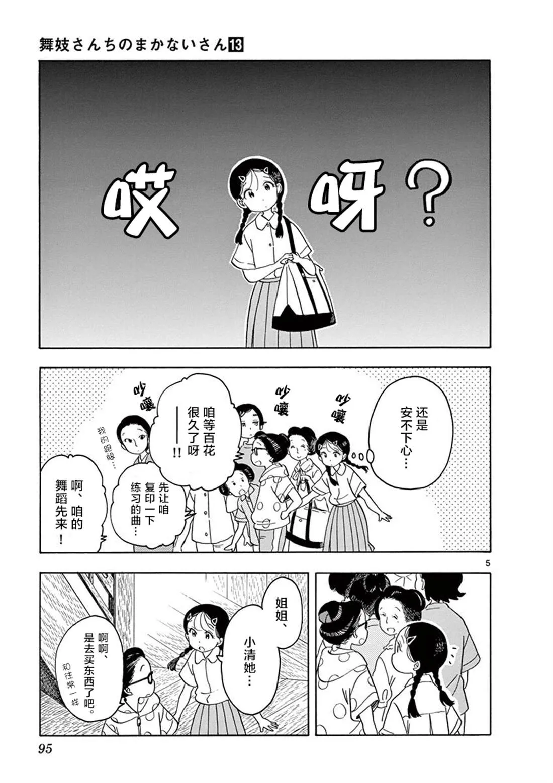 第94话 第5页