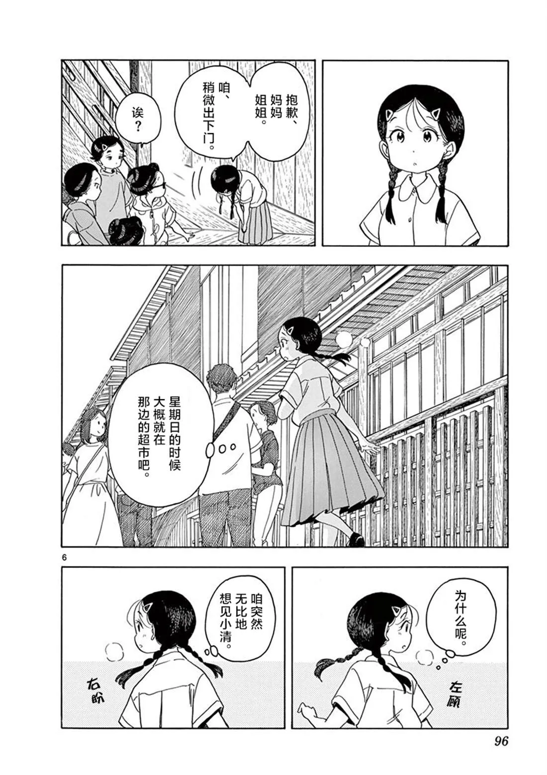 第94话 第6页