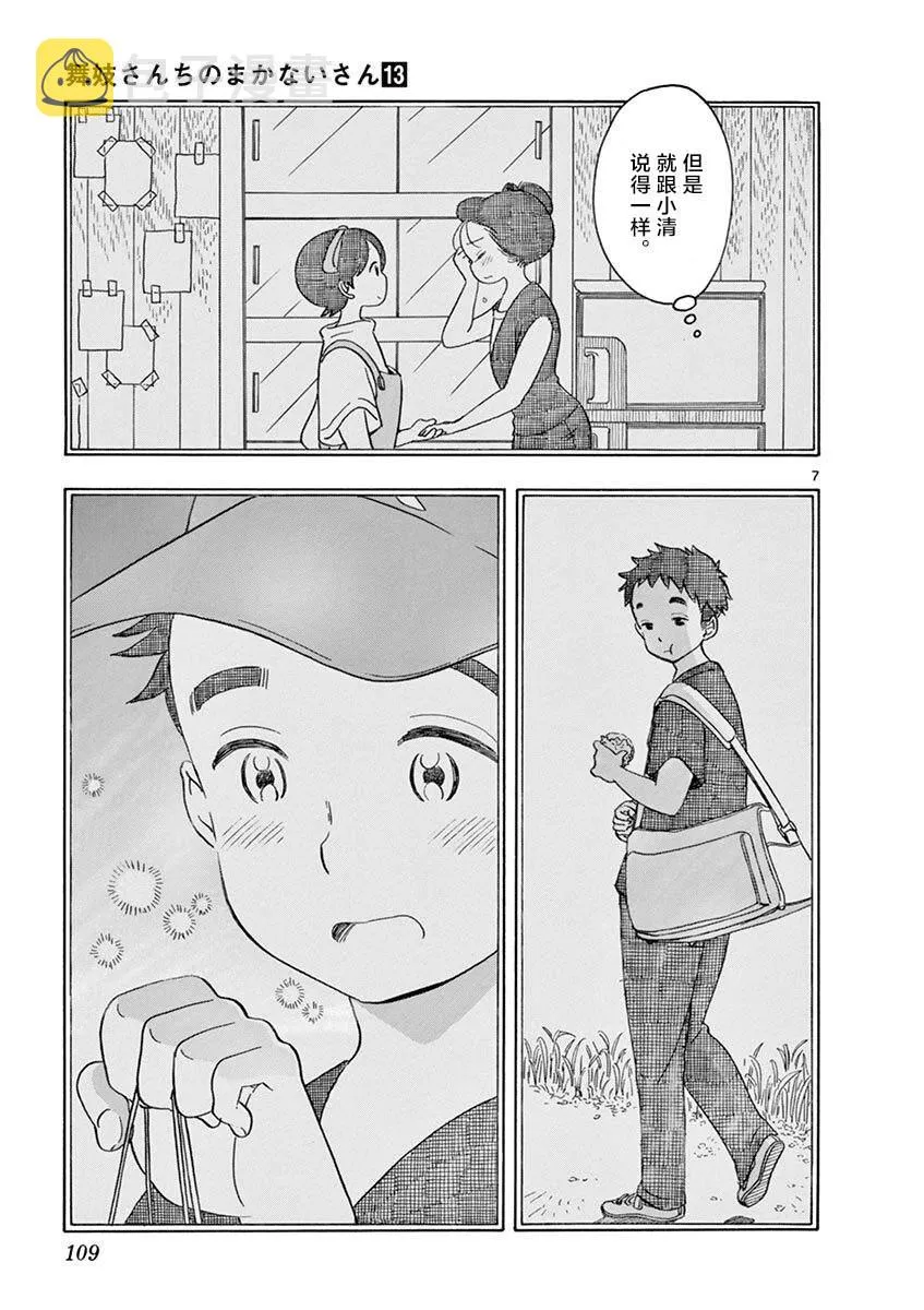 第95话 第7页