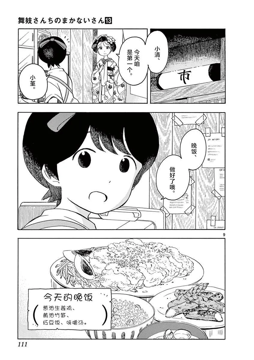 第95话 第9页