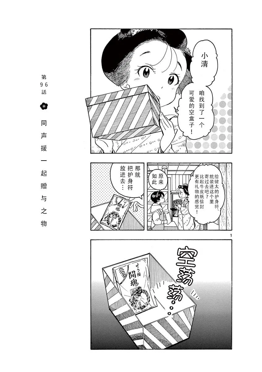 第96话 同声援一起赠与之物 第1页