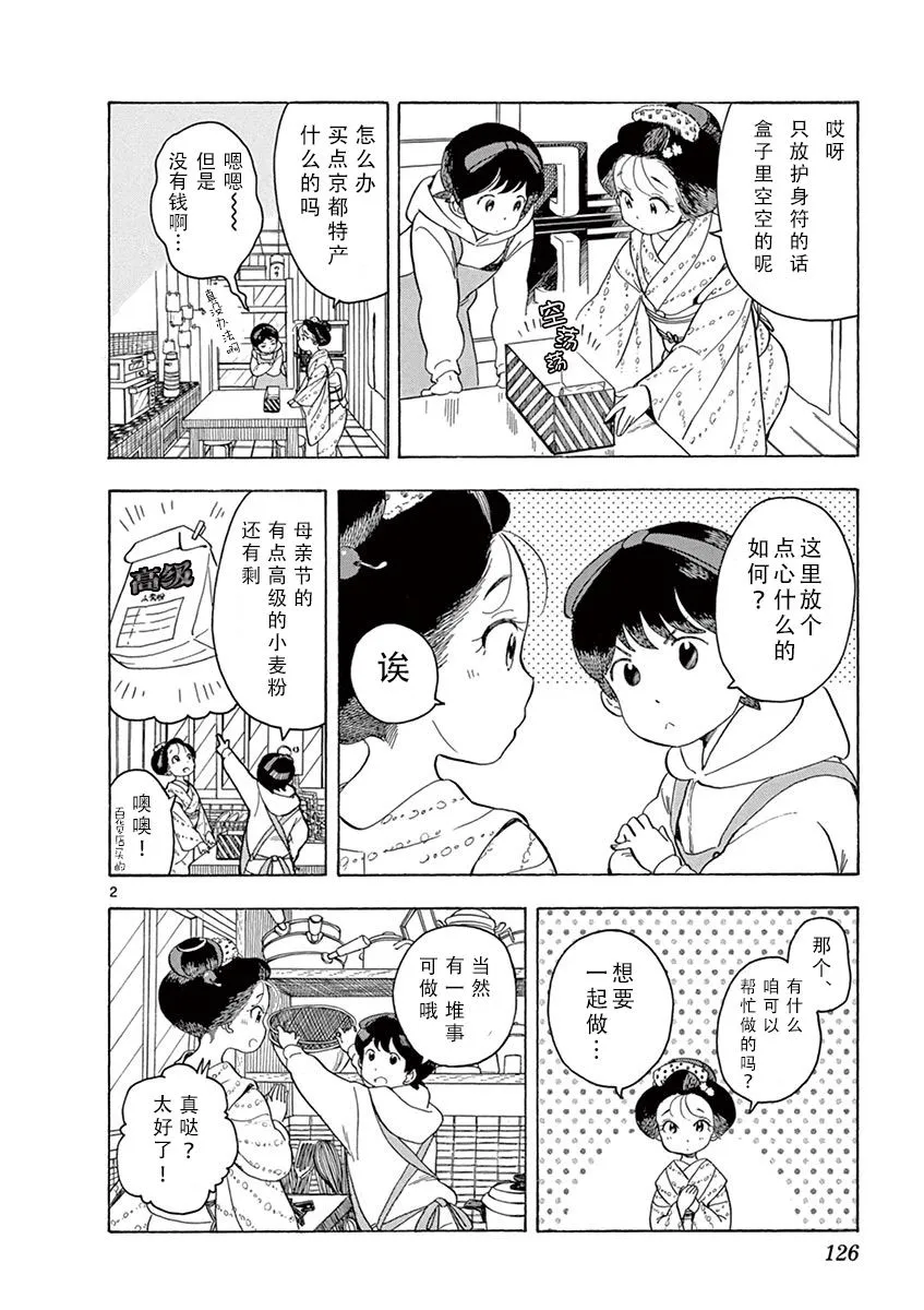 第96话 同声援一起赠与之物 第2页