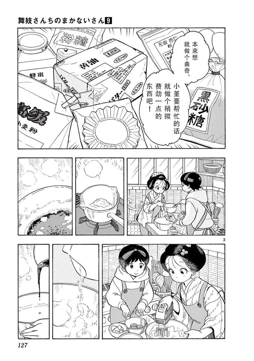 第96话 同声援一起赠与之物 第3页