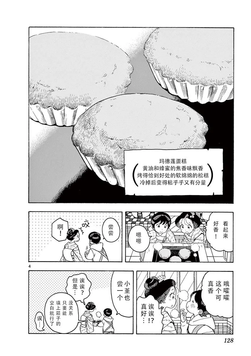 第96话 同声援一起赠与之物 第4页