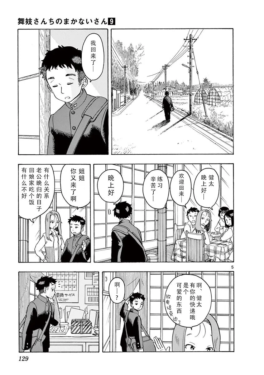 第96话 同声援一起赠与之物 第5页