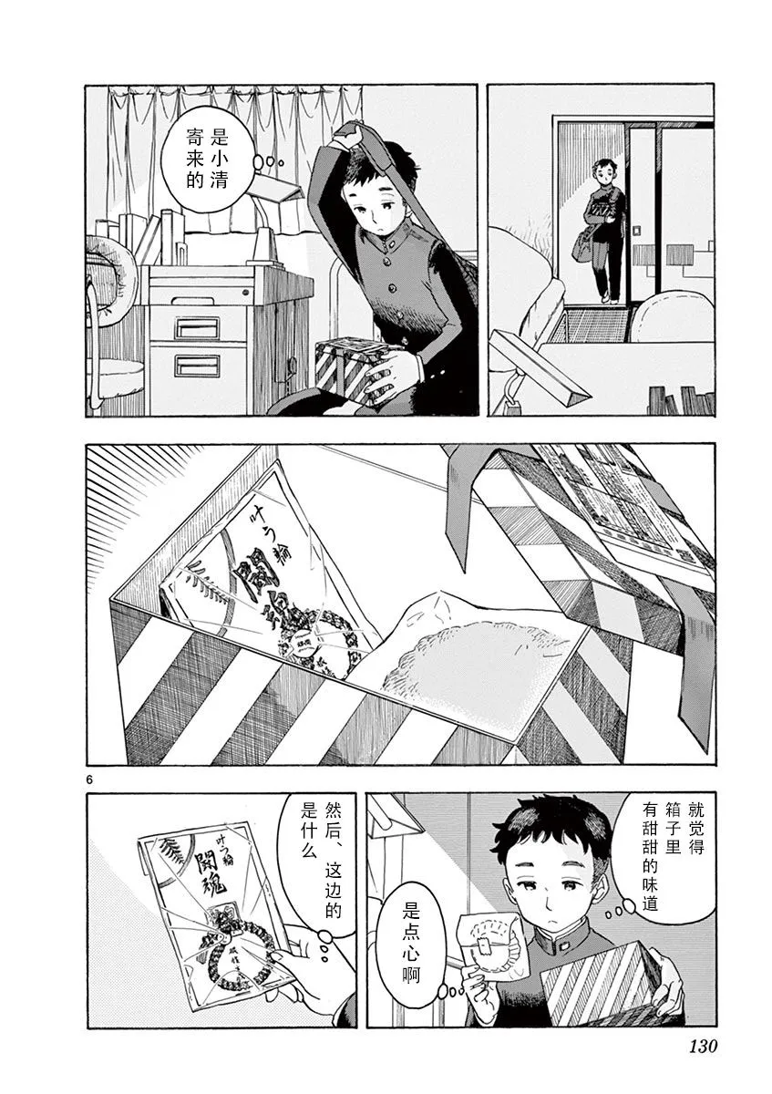 第96话 同声援一起赠与之物 第6页