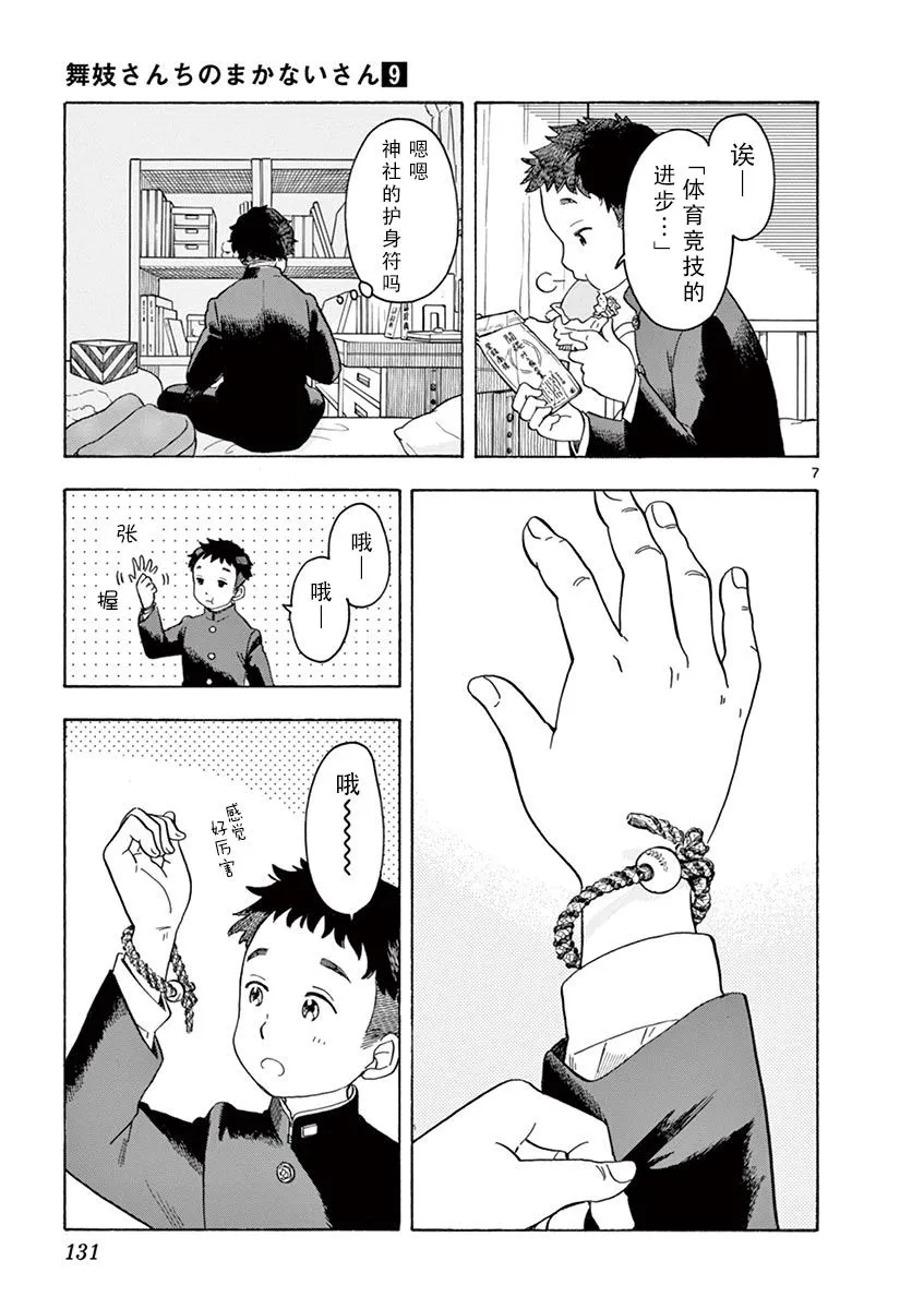第96话 同声援一起赠与之物 第7页
