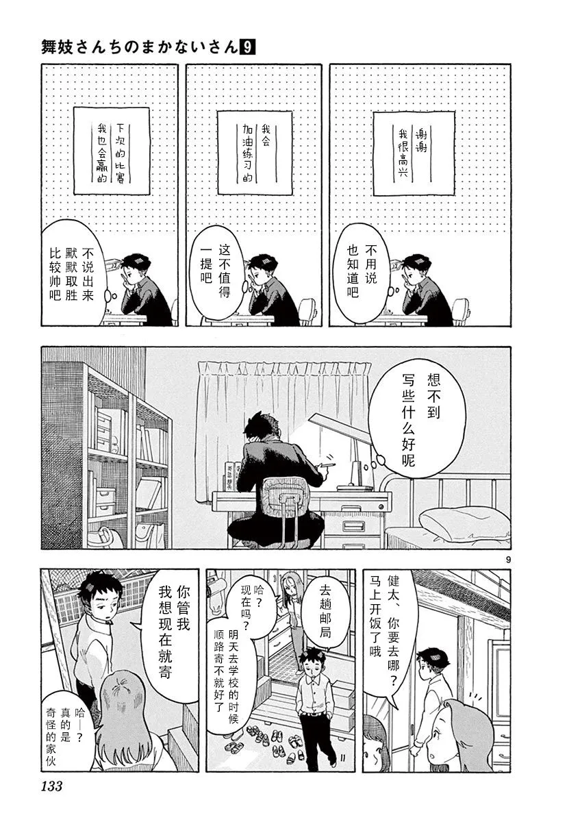 第96话 同声援一起赠与之物 第9页