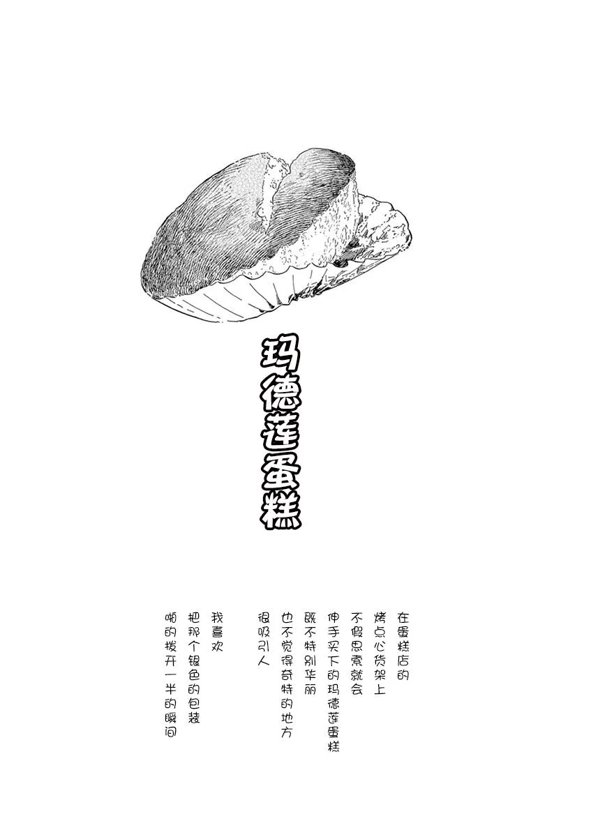 第96话 同声援一起赠与之物 第11页