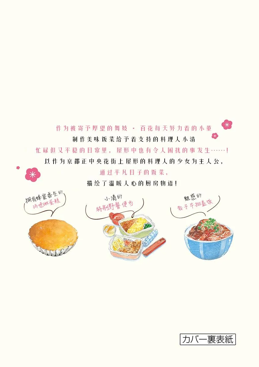 第96话 同声援一起赠与之物 第19页