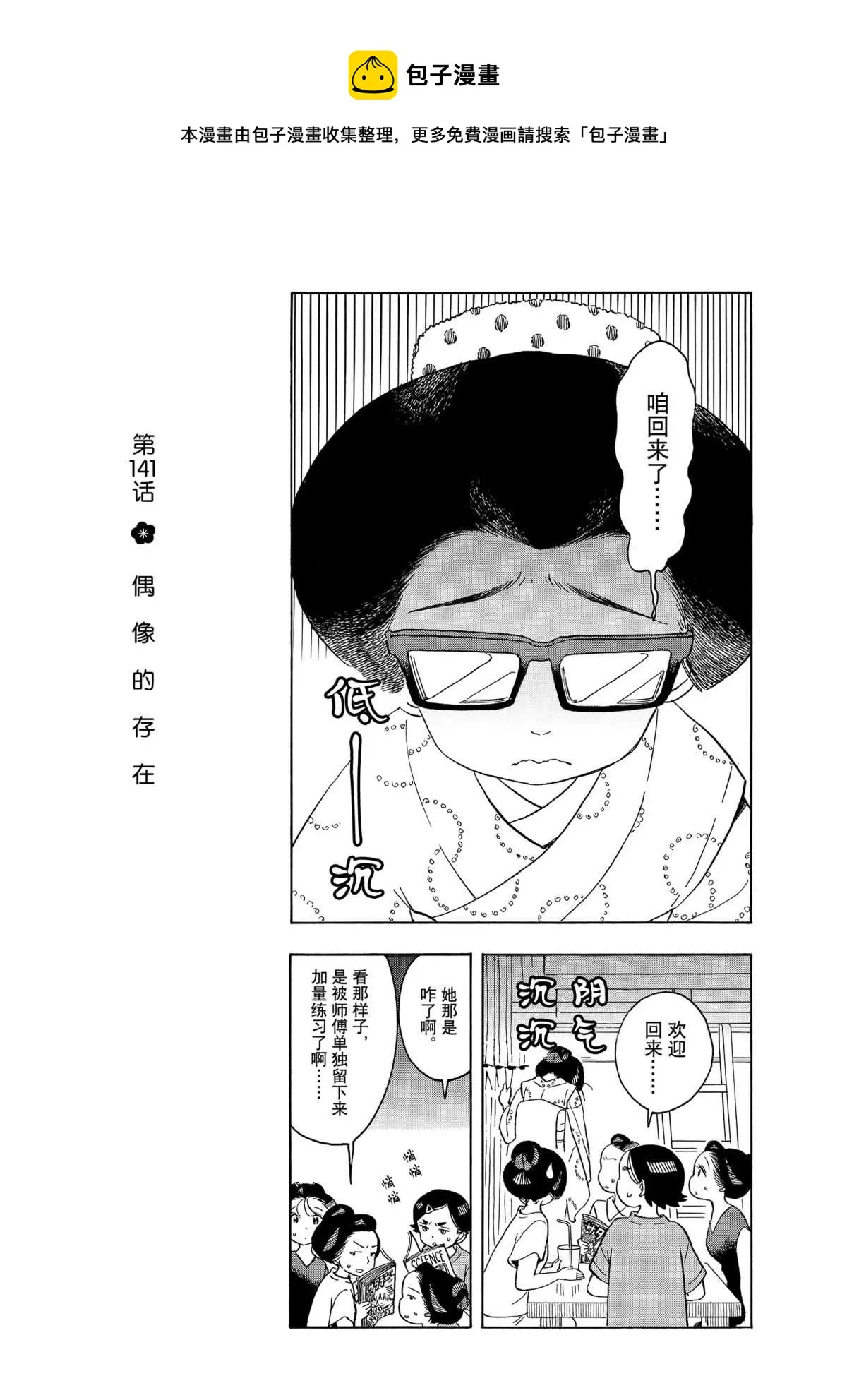 第141话 第1页