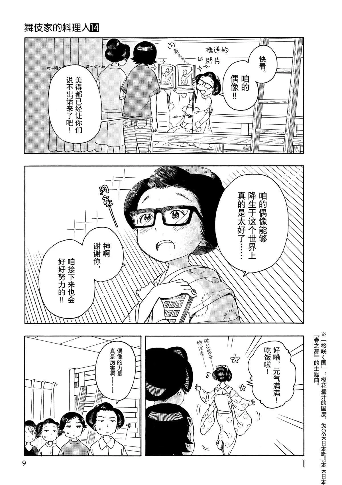 第141话 第5页
