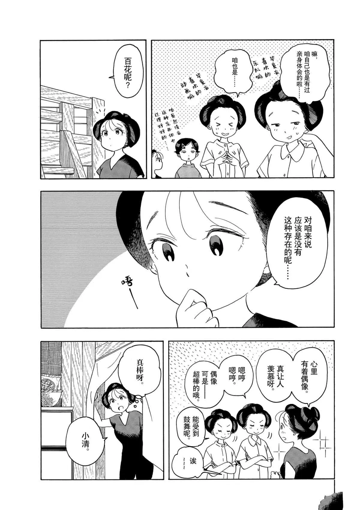 第141话 第6页