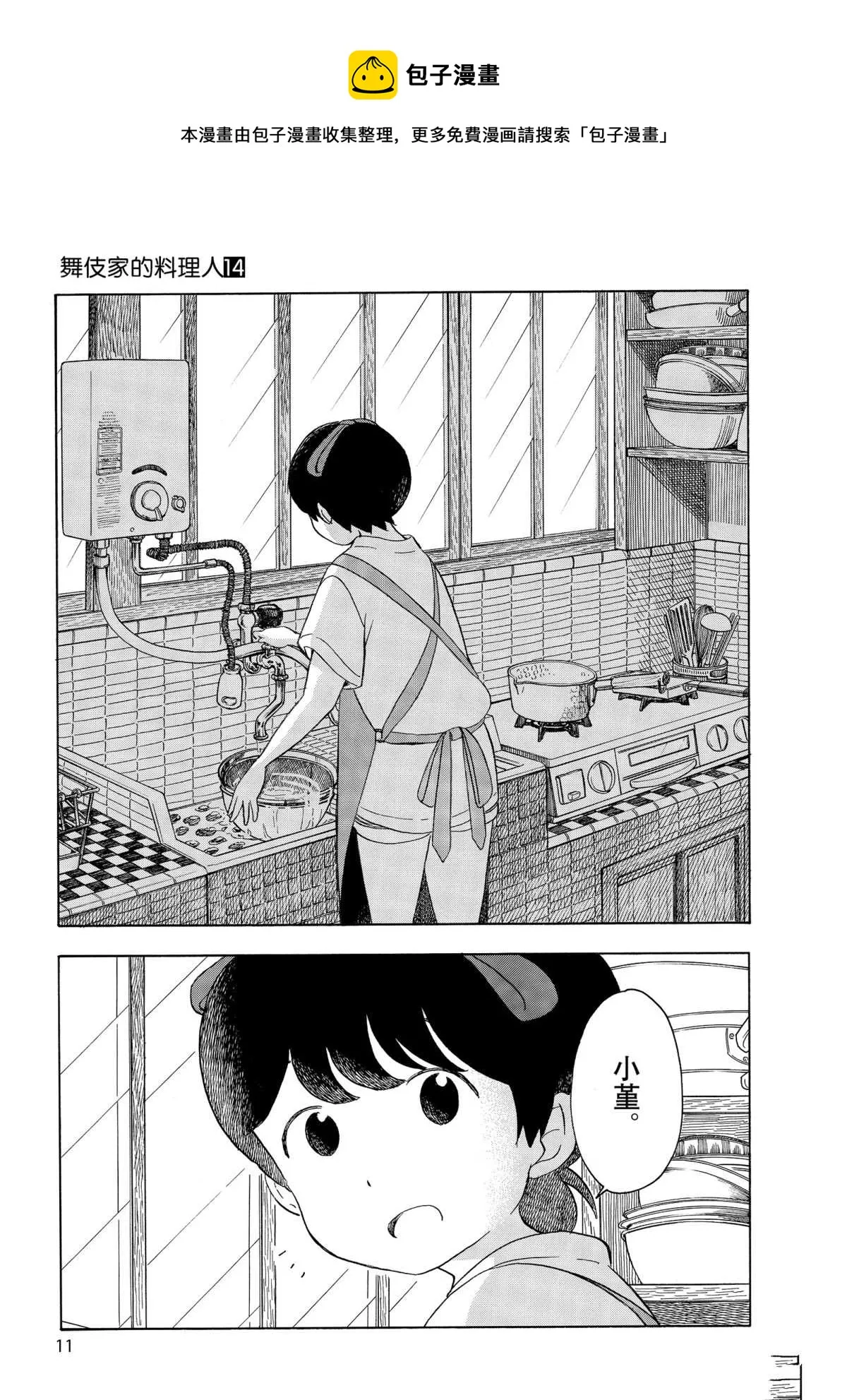 第141话 第7页