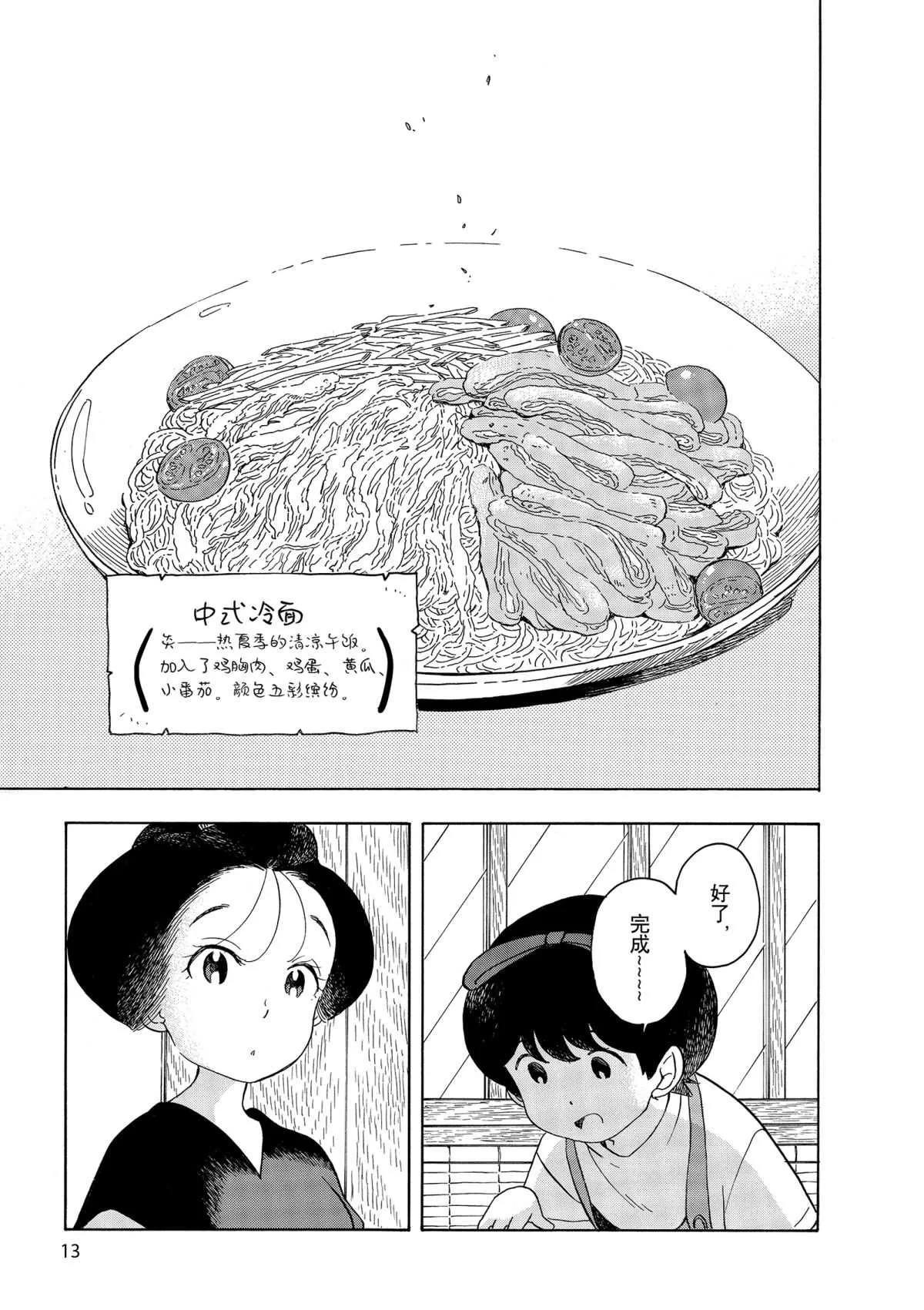 第141话 第9页