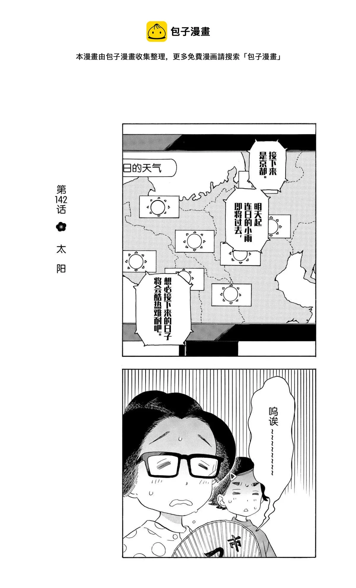 第142话 第1页
