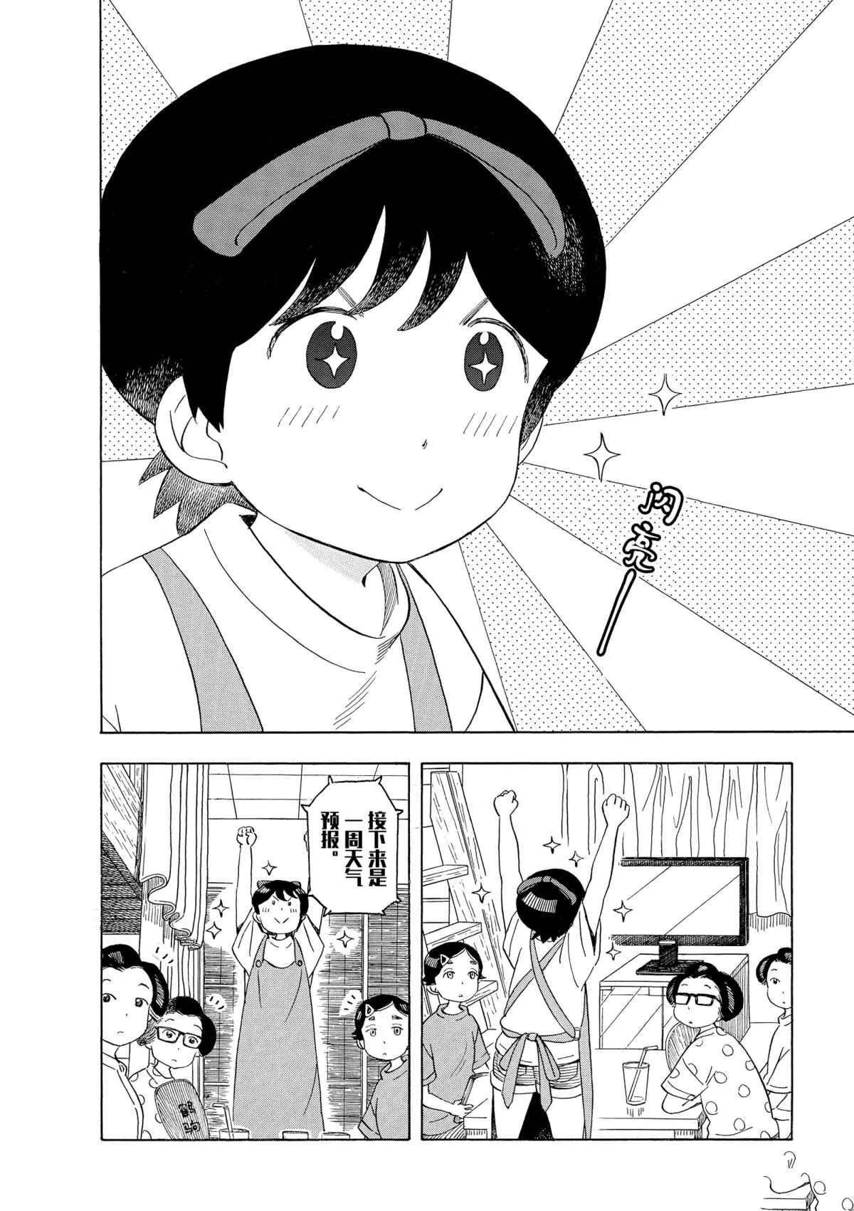 第142话 第2页