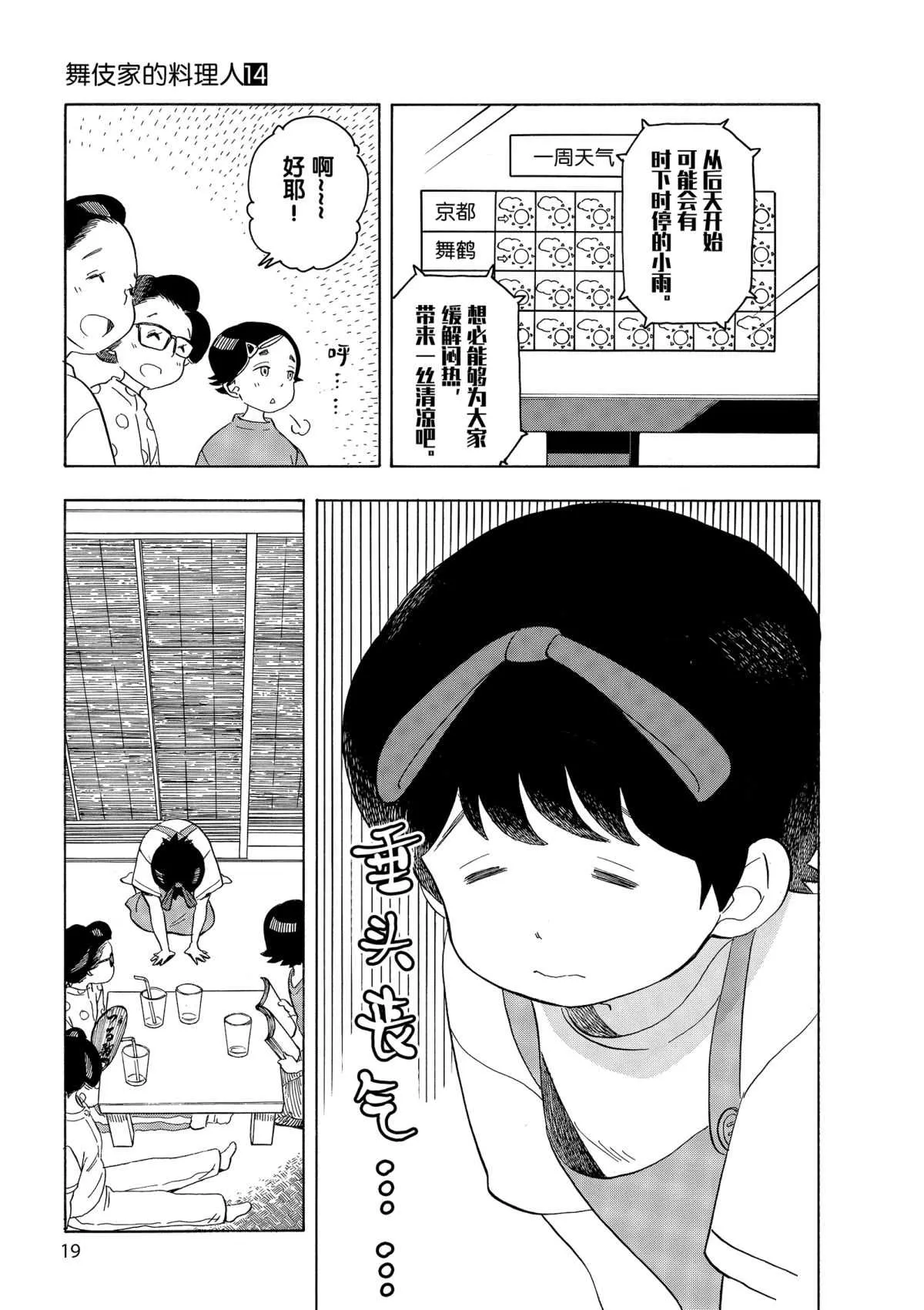 第142话 第3页