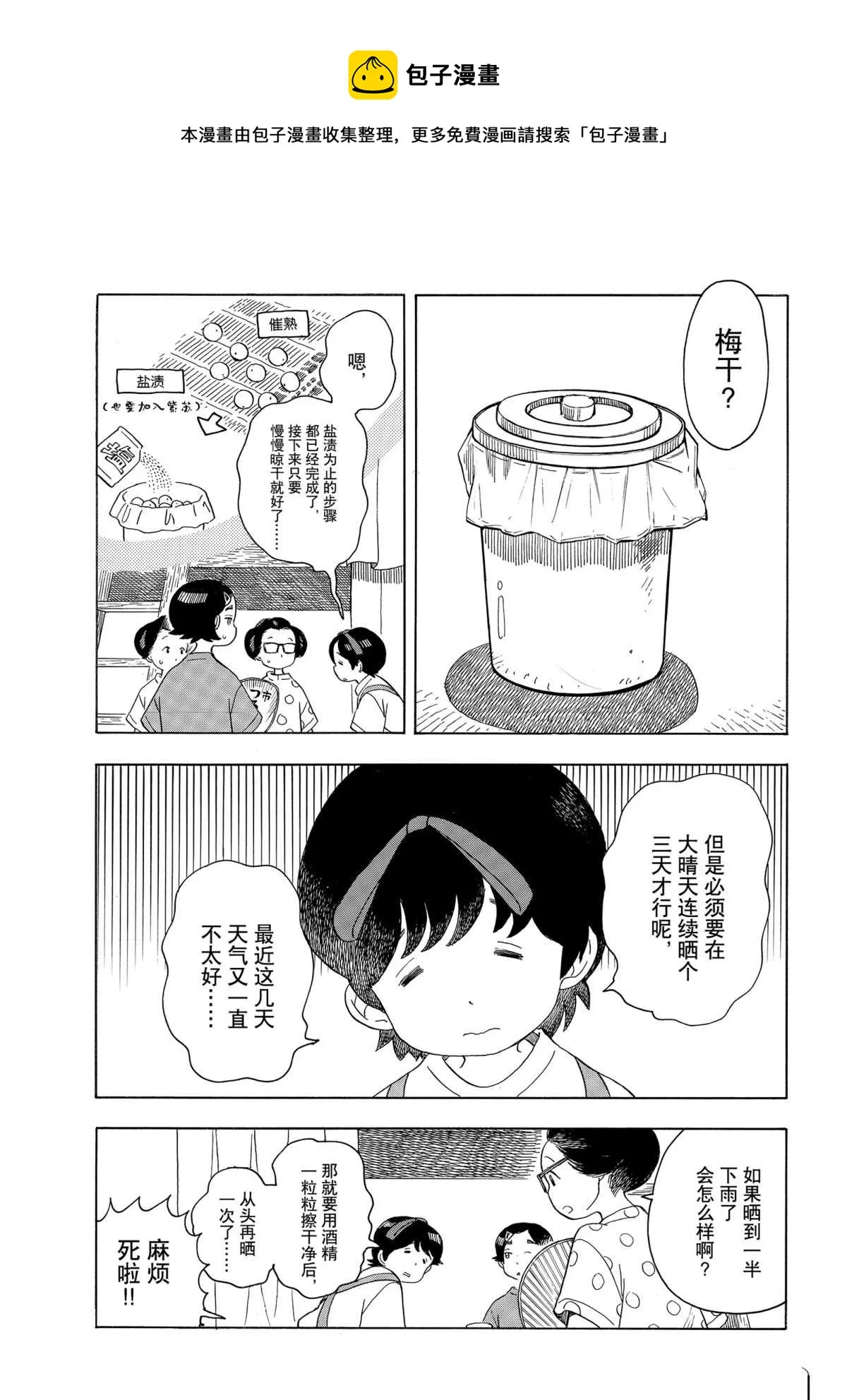 第142话 第4页